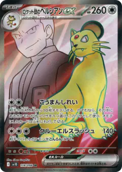 Team Rocket's Persian ex 118/098, Glory of Team Rocket Japanese card