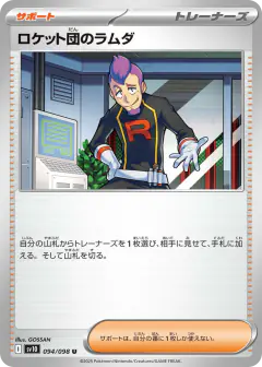 Team Rocket's Petrel 094/098, Glory of Team Rocket Japanese card
