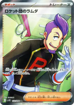 Team Rocket's Petrel 122/098, Glory of Team Rocket Japanese card