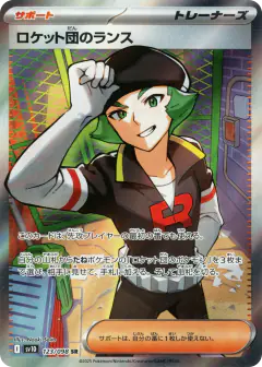Team Rocket's Proton 123/098, Glory of Team Rocket Japanese card