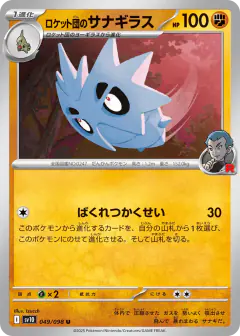 Team Rocket's Pupitar 049/098, Glory of Team Rocket Japanese card