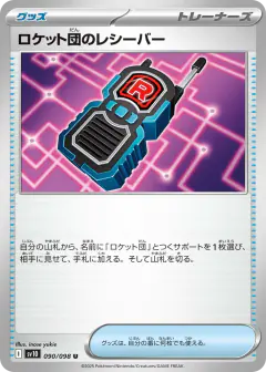 Team Rocket's Receiver 090/098, Glory of Team Rocket Japanese card