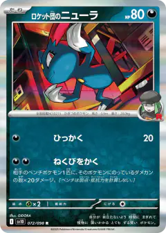 Team Rocket's Sneasel 072/098, Glory of Team Rocket Japanese card