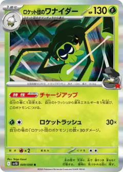 Team Rocket's Spidops 009/098, Glory of Team Rocket Japanese card