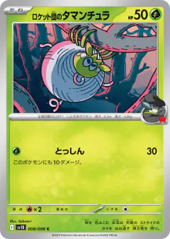 Team Rocket's Tarountula 008/098, Glory of Team Rocket Japanese card