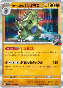 Team Rocket's Tyranitar 050/098, Glory of Team Rocket Japanese card