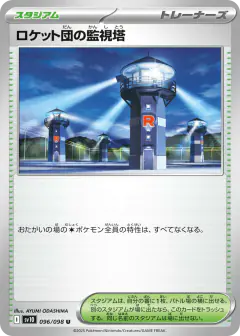 Team Rocket's Watchtower 096/098, Glory of Team Rocket Japanese card