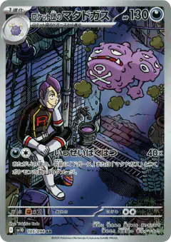 Team Rocket's Weezing 105/098, Glory of Team Rocket Japanese card