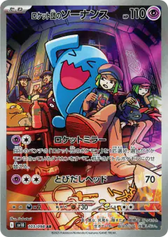 Team Rocket's Wobbuffet 103/098, Glory of Team Rocket Japanese card