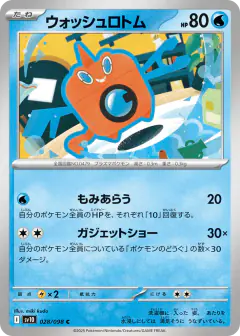 Wash Rotom 028/098, Glory of Team Rocket Japanese card