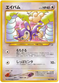 Aipom No.190/096, Gold, Silver, to a New World... Japanese card