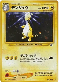 Ampharos No.181/096, Gold, Silver, to a New World... Japanese card