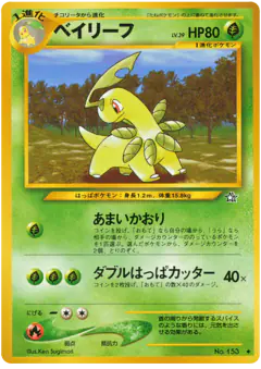 Bayleef No.153/096, Gold, Silver, to a New World... Japanese card