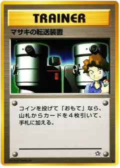 Bill's Teleporter /096, Gold, Silver, to a New World... Japanese card