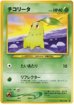 Chikorita No.152/096, Gold, Silver, to a New World... Japanese card
