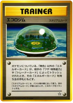 Ecogym /096, Gold, Silver, to a New World... Japanese card