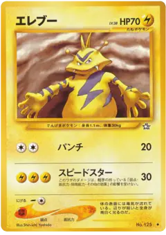 Electabuzz No.125/096, Gold, Silver, to a New World... Japanese card