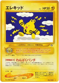 Elekid No.239/096, Gold, Silver, to a New World... Japanese card