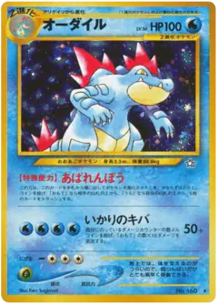 Feraligatr No.160/096, Gold, Silver, to a New World... Japanese card