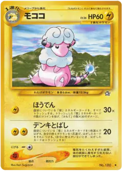 Flaaffy No.180/096, Gold, Silver, to a New World... Japanese card