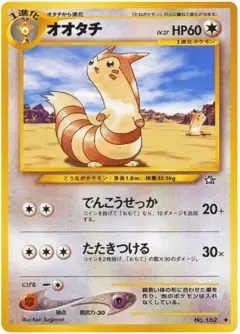 Furret No.162/096, Gold, Silver, to a New World... Japanese card