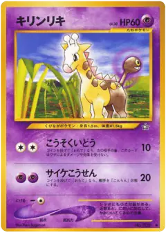 Girafarig No.203/096, Gold, Silver, to a New World... Japanese card