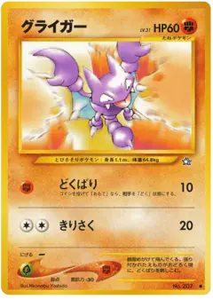 Gligar No.207/096, Gold, Silver, to a New World... Japanese card