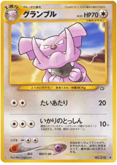 Granbull No.210/096, Gold, Silver, to a New World... Japanese card