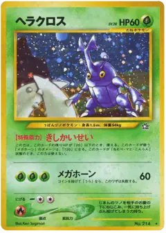 Heracross No.214/096, Gold, Silver, to a New World... Japanese card