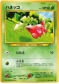 Hoppip No.187/096, Gold, Silver, to a New World... Japanese card