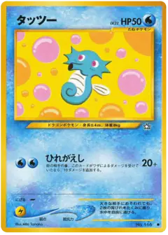 Horsea No.116/096, Gold, Silver, to a New World... Japanese card
