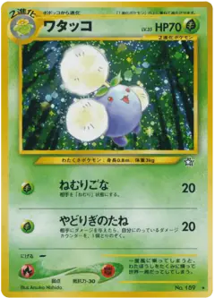 Jumpluff No.189/096, Gold, Silver, to a New World... Japanese card