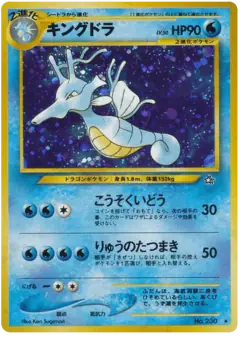Kingdra No.230/096, Gold, Silver, to a New World... Japanese card