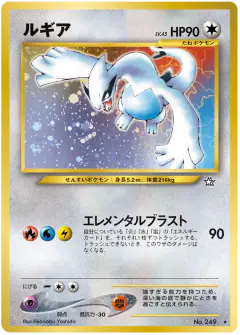 Lugia No.249/096, Gold, Silver, to a New World... Japanese card