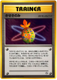Miracle Berry /096, Gold, Silver, to a New World... Japanese card