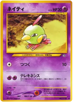 Natu No.177/096, Gold, Silver, to a New World... Japanese card