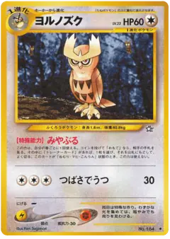 Noctowl No.164/096, Gold, Silver, to a New World... Japanese card