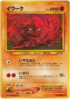 Onix No.095/096, Gold, Silver, to a New World... Japanese card