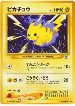 Pikachu No.025/096, Gold, Silver, to a New World... Japanese card