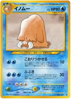 Piloswine No.221/096, Gold, Silver, to a New World... Japanese card