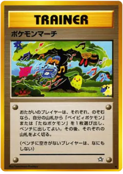 Pokémon March /096, Gold, Silver, to a New World... Japanese card