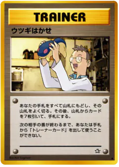 Professor Elm /096, Gold, Silver, to a New World... Japanese card