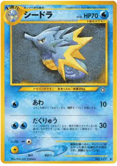 Seadra No.117/096, Gold, Silver, to a New World... Japanese card
