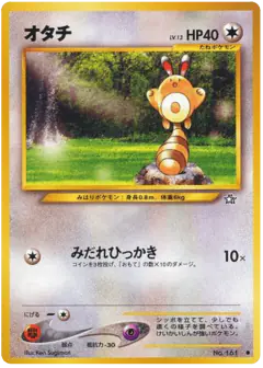 Sentret No.161/096, Gold, Silver, to a New World... Japanese card
