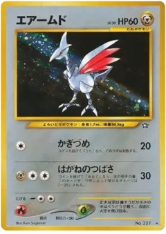 Skarmory No.227/096, Gold, Silver, to a New World... Japanese card