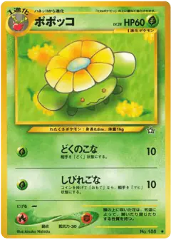 Skiploom No.188/096, Gold, Silver, to a New World... Japanese card