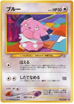 Snubbull No.209/096, Gold, Silver, to a New World... Japanese card