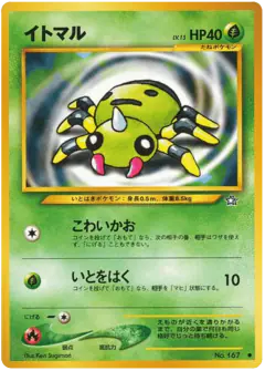 Spinarak No.167/096, Gold, Silver, to a New World... Japanese card