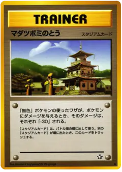 Sprout Tower /096, Gold, Silver, to a New World... Japanese card