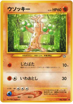 Sudowoodo No.185/096, Gold, Silver, to a New World... Japanese card